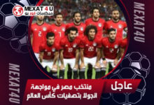 مقاله-منتخب-مصر-في-مواجهة-انجولا-بتصفيات-كأس-العالم