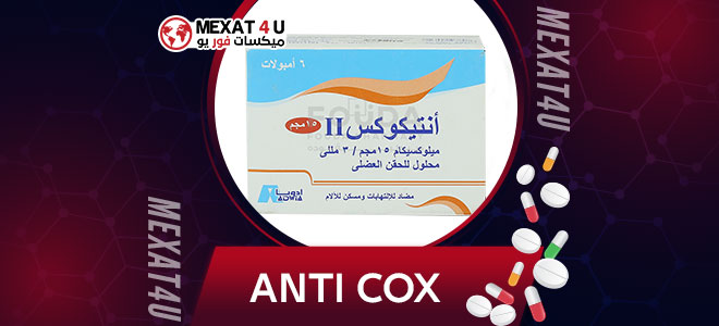 Anti Cox علاج ارتفاع الحرارة