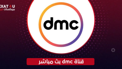 dmc بث مباشر