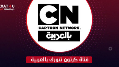 قناة كرتون نتورك بالعربية