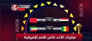 مباراة السنغال وغينيا الاستوائية