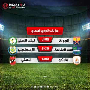 مباريات-الدوري-المصري-1-3